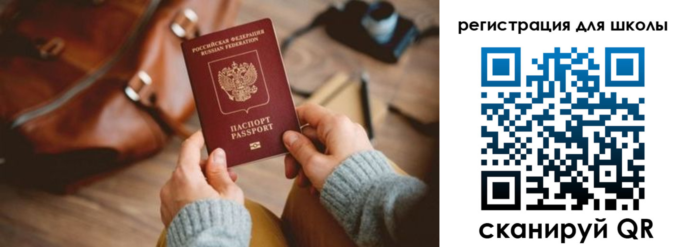 временная регистрация для школы в Шимановске