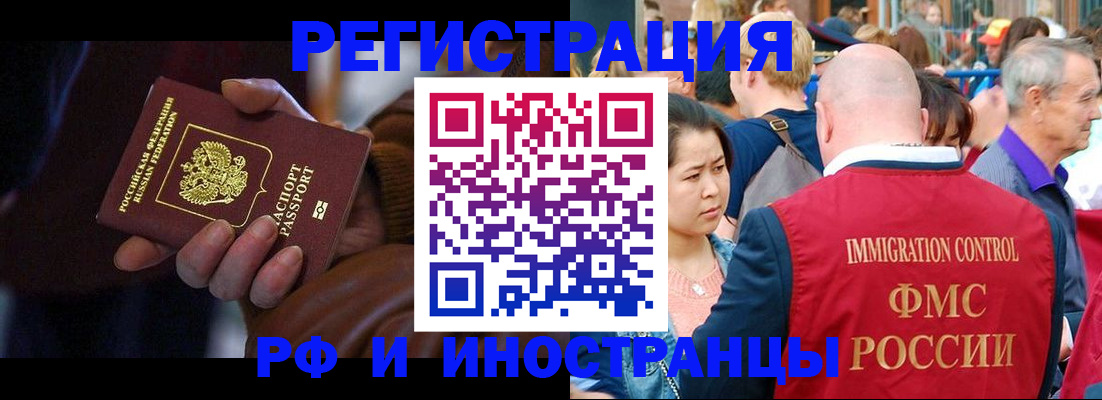 прописка 2025 в Шимановске