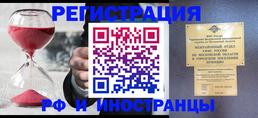 прописка законно в Шимановске