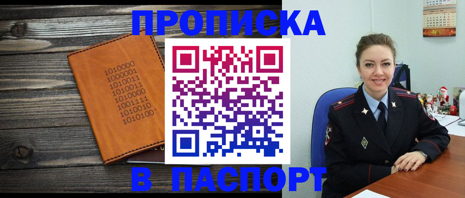временная регистрация недорого в Шимановске