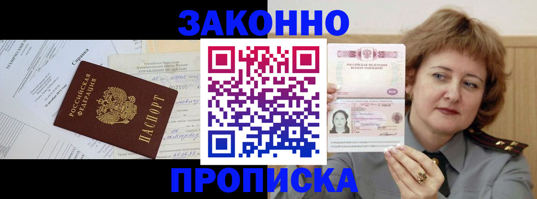 временная регистрация 2025 в Шимановске